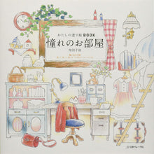 Load image into Gallery viewer, Dream Rooms Coloring Book by Chiaki Ida