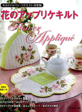 Load image into Gallery viewer, Flower Quilts and Applique Book by Quilts Japan
