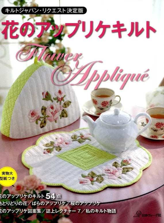 Flower Quilts and Applique Book by Quilts Japan