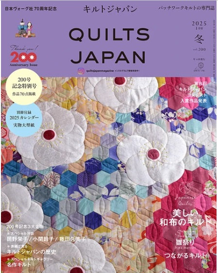 Quilts Japan Magazine  #200